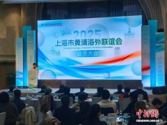 上海市黄浦海外联谊会会员大会举行 陈颖当选会长